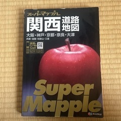 スーパーマップル　関西道路地図