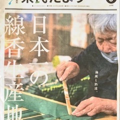 兵庫県　県民だよりHYOGO 淡路島 淡路市 体験観光 淡路梅薫...