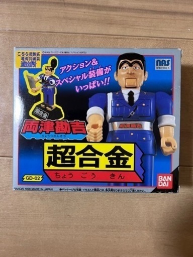 両津勘吉　超合金