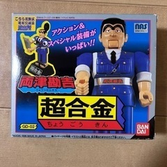 両津勘吉　超合金