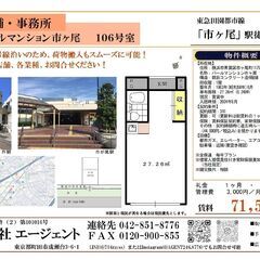 🏬貸事務所・貸店舗🚚 国道246沿いの１階＆市が尾駅から徒歩5分...