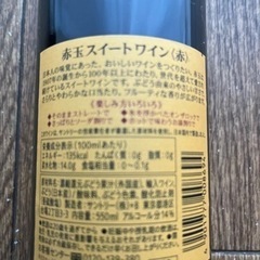 赤玉スイートワインの画像
