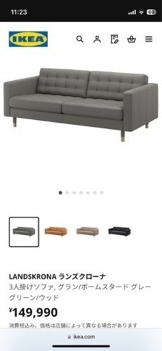 値下げ IKEA
 LANDSKRONA ランズクローナ　定価15万　家具 ソファ 3人掛けソファ