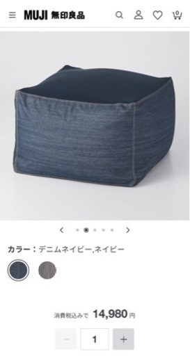 無印
体にフィットするソファ