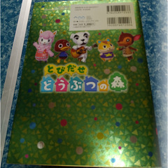 📓3DS攻略本  📓とびだせ どうぶつの森 ザ・コンプリートガイドの画像