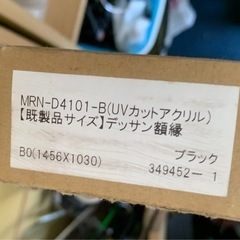 大型フレーム、額縁