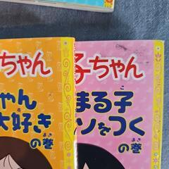 ちびまる子ちゃんの絵本 3冊セットの画像