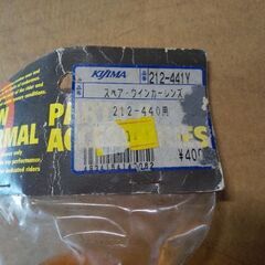 キジマウインカー用レンズ 212-440の画像
