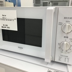 【トレファク神戸新長田】Haierの電子レンジ2020年製です!!【取りに来れる方限定】