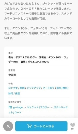 g stage 新品　ダウン(ダウン90-フェザー10) サイズ　M 3万円程