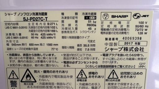 中型 大型冷蔵庫74 SHARP 2017年製【271ℓ冷凍室大きめ】大阪府内 配達設置無料 保管場所での引取は【3000円値引き】します