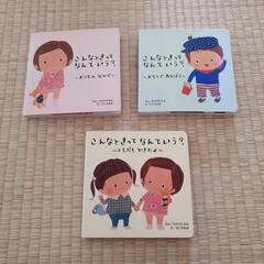 0.1.2歳向け絵本　こんなときってなんていう？