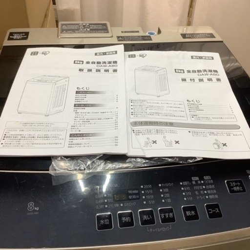 IRISOHYAMA アイリスオーヤマ　洗濯機　8㎏　DAW-A80 2022年製