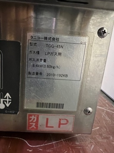 タニコーグリドル  LPガス