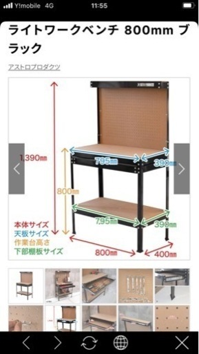 アストロプロダクト　作業台
