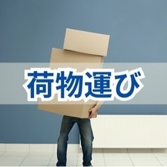 荷物運びはお任せアレ❗️