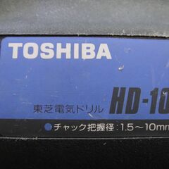 通常特価2,728円より10%引きの2,455円!  東芝　電気ドリル　HD-10　TYPEーJ  AC100Vの画像