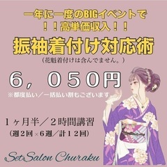 ＼即実践可能‼️着付け講習／の画像