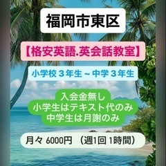 【格安英語】英会話講師9年目が教えます☆