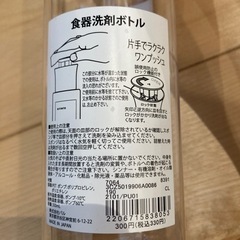 スリーコインズ　食器洗剤ボトル　4個の画像