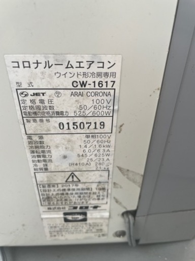 コロナCORONA ウインドエアコン 窓用 CW-A1617 送料込み