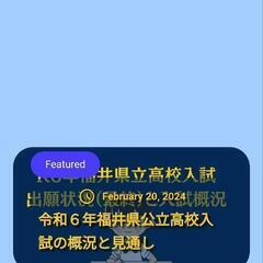 【相互プロモ】【被リンク獲得】福井県嶺北地方　相互紹介記事・相互リンク - 坂井市