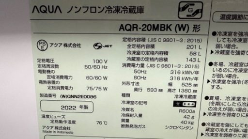 中型 大型冷蔵庫117   AQUA 2022年製【201ℓ】大阪府内 配達設置無料 保管場所での引取は【3000円値引き】します