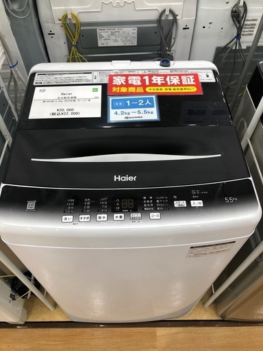 【1年間動作保証付き】Haier 洗濯機　5.5kg 2022年製