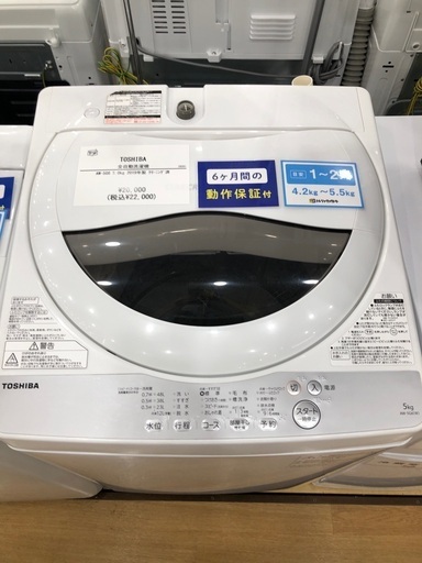 【半年間動作保証付き】TOSHIBA洗濯機　5.0kw 2019年製
