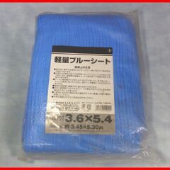 ★【引き取り限定～早いもの勝ち！】LIXILブルーシート3.6M...