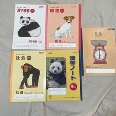 訳あり小4ノート5冊