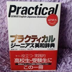 ジーニアス英和辞典　高校生,受験生に