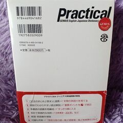 ジーニアス英和辞典　高校生,受験生にの画像