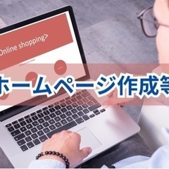 ホームページ制作