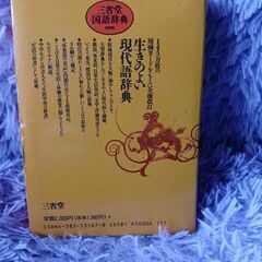 三省堂　国語辞典の画像