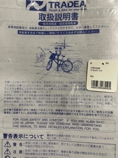 新品未使用　自転車折りたたみ20型黒　トレーディア
