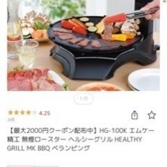 (値下げしました)HG-100K エムケー精工 無煙ロースター ヘルシーグリル HEALTHY GRILL MK BBQ(1度だけ使用) の画像