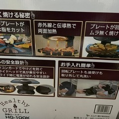 (値下げしました)HG-100K エムケー精工 無煙ロースター ヘルシーグリル HEALTHY GRILL MK BBQ(1度だけ使用) の画像
