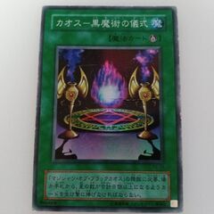 【遊戯王　カオス黒魔術の儀式】