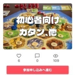 ボードゲーム一緒にやりませんか？