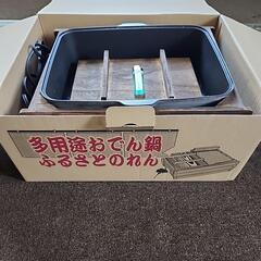 生活雑貨 調理器具 おでん鍋🍢