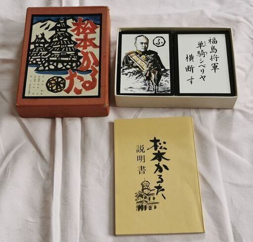 松本かるた
