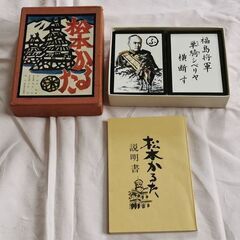 松本かるた
