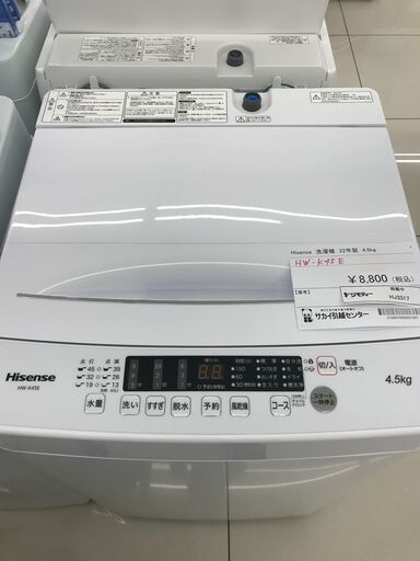 ★ジモティ割あり★ Hisense 洗濯機 4.5ｋｇ 22年製 動作確認／クリーニング済み HJ3317