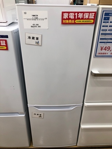 【1年間動作保証付き】YAMAZEN 2ドア冷蔵庫　173L 2022年製
