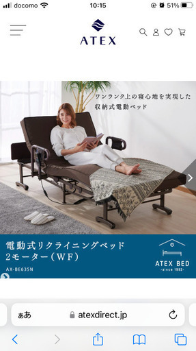 ATEX 介護ベッド 2モーター　折りたたみ