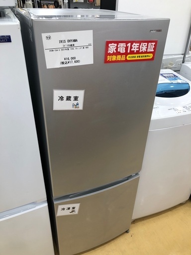 【1年間動作保証付き】IRISOHYAMA 2ドア冷蔵庫154L 2021年製
