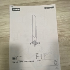 ニトリ キャスター付きスタンドミラー FITTE(ホワイト) の画像