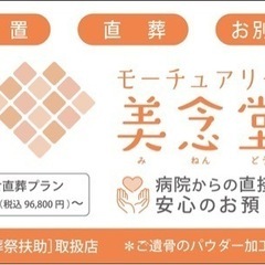 【安置葬専門】火葬式・直葬専用霊安施設のご案内 - 地元のお店