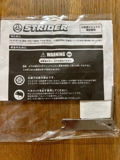 ストライダー(イエロー)
